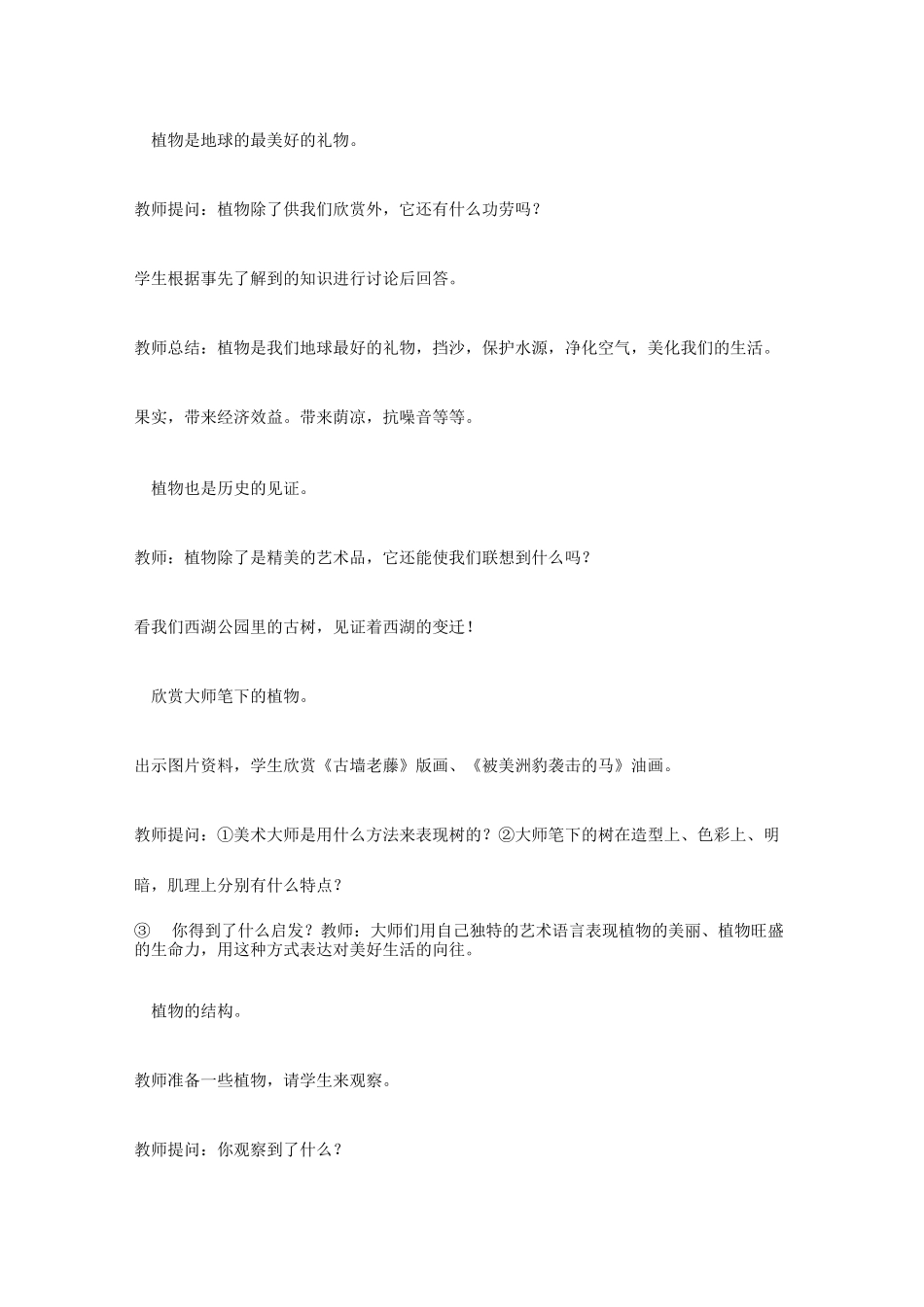 第十课  生长的植物   教学设计_第3页