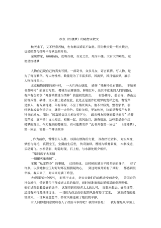 秋夜红楼梦的随想录散文
