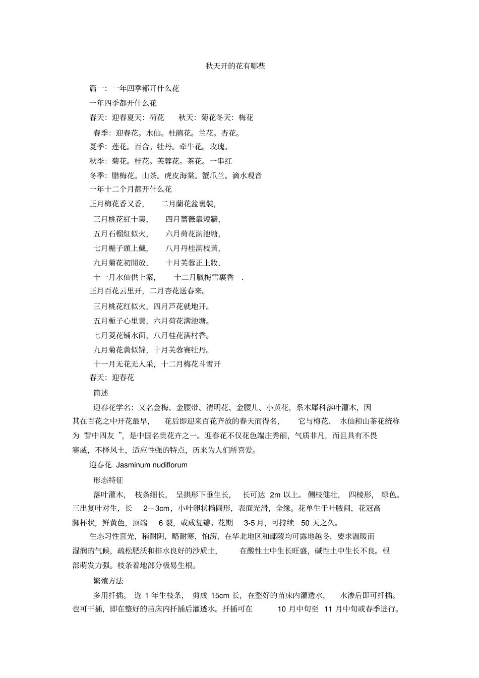秋天开的花有哪些_第1页