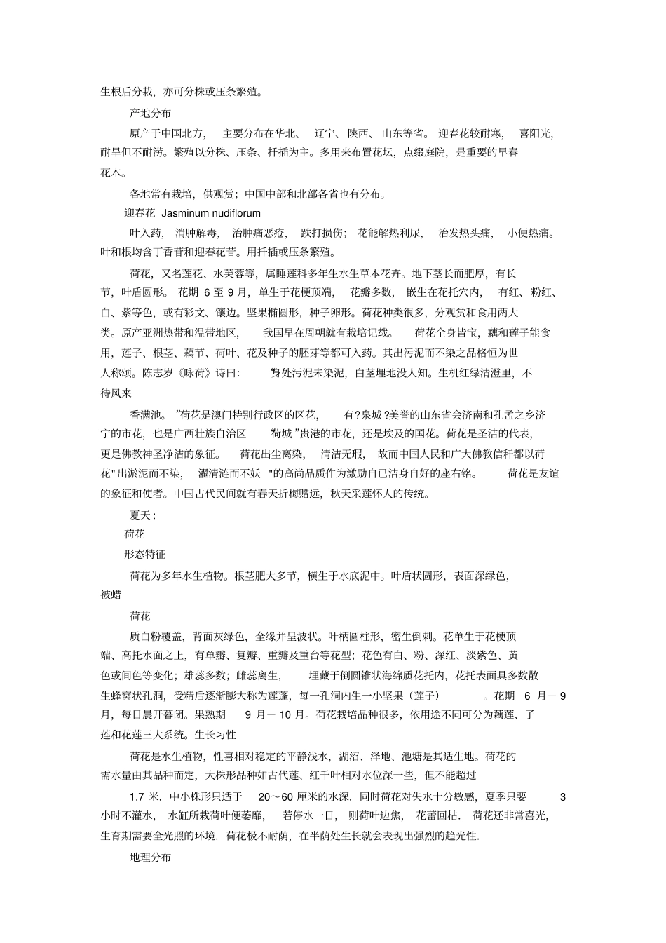 秋天开的花有哪些_第2页