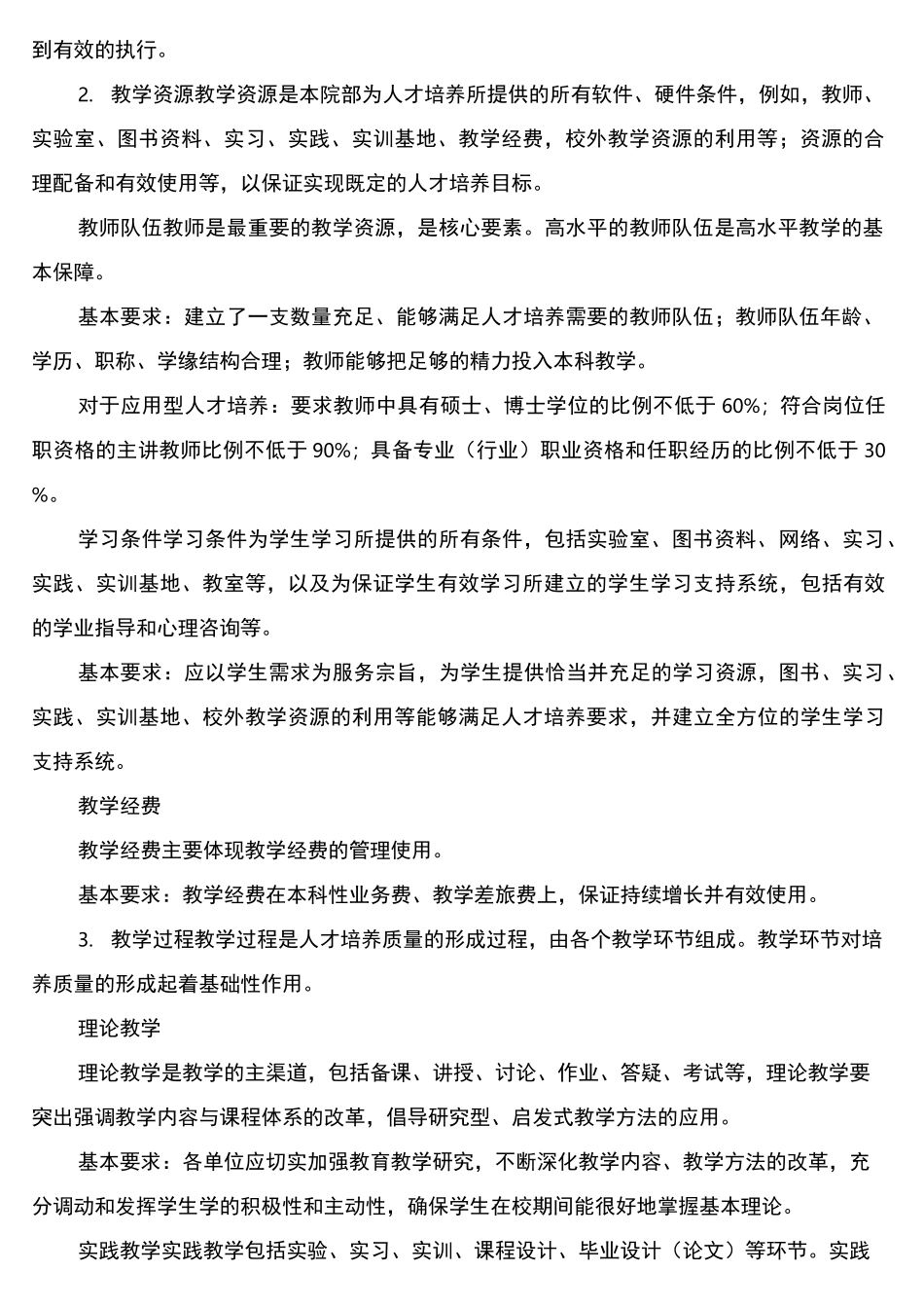 本科教学质量保障体系建设_第2页