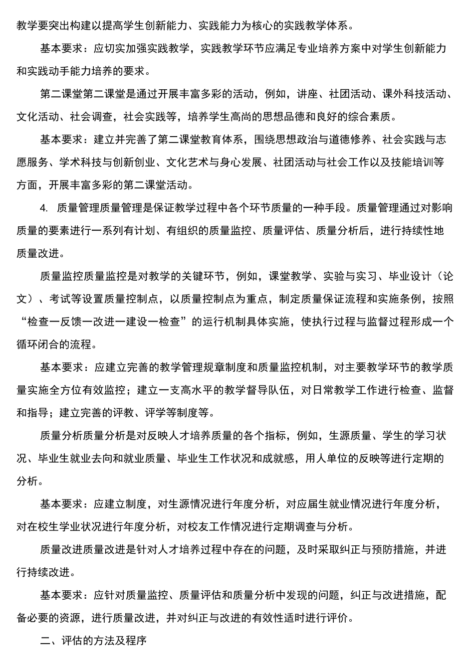 本科教学质量保障体系建设_第3页