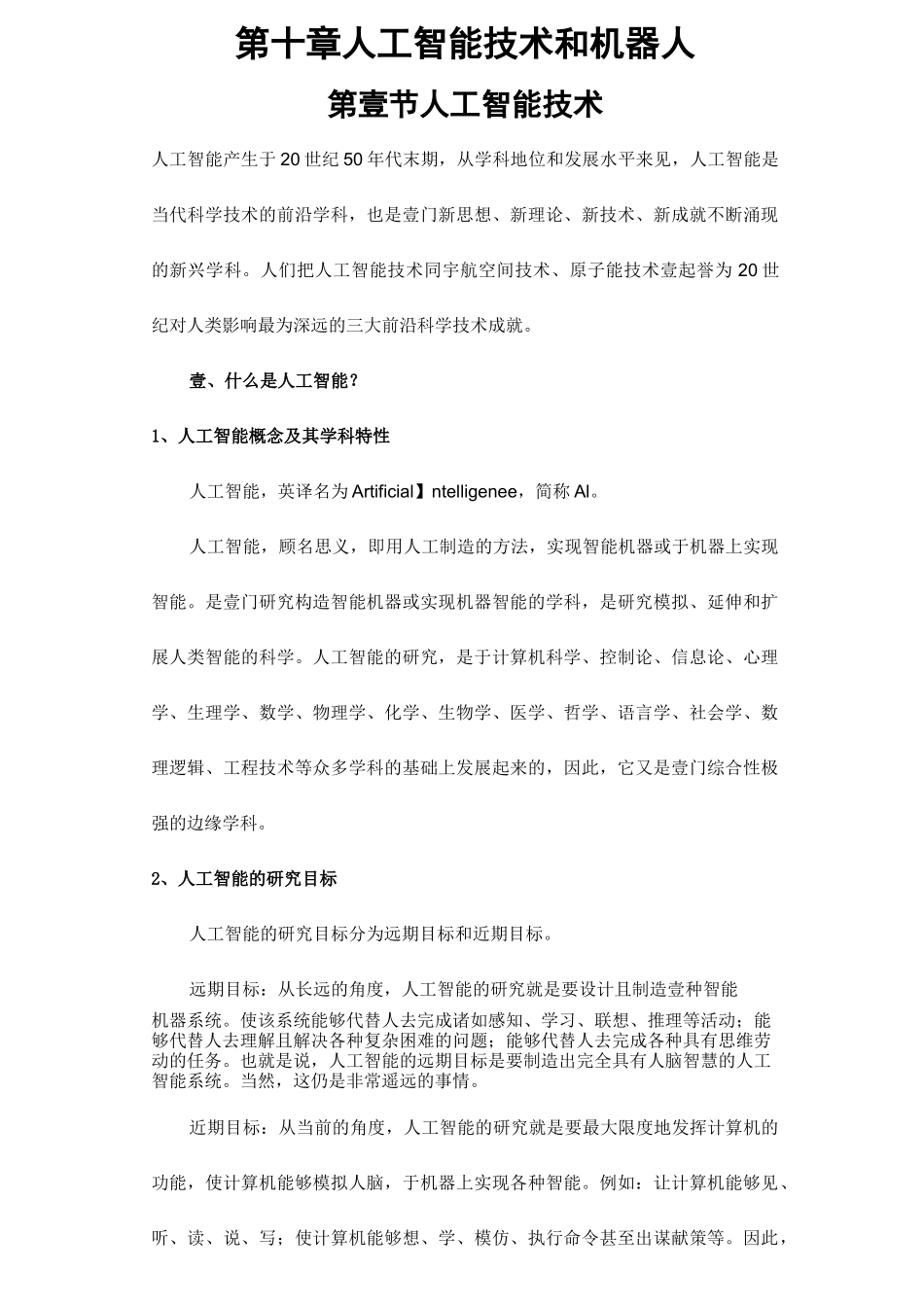 (人工智能)人工智能技术与机器人_第2页