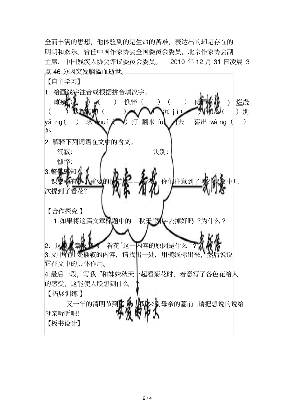 秋天的怀念导学案及标准答案_第2页