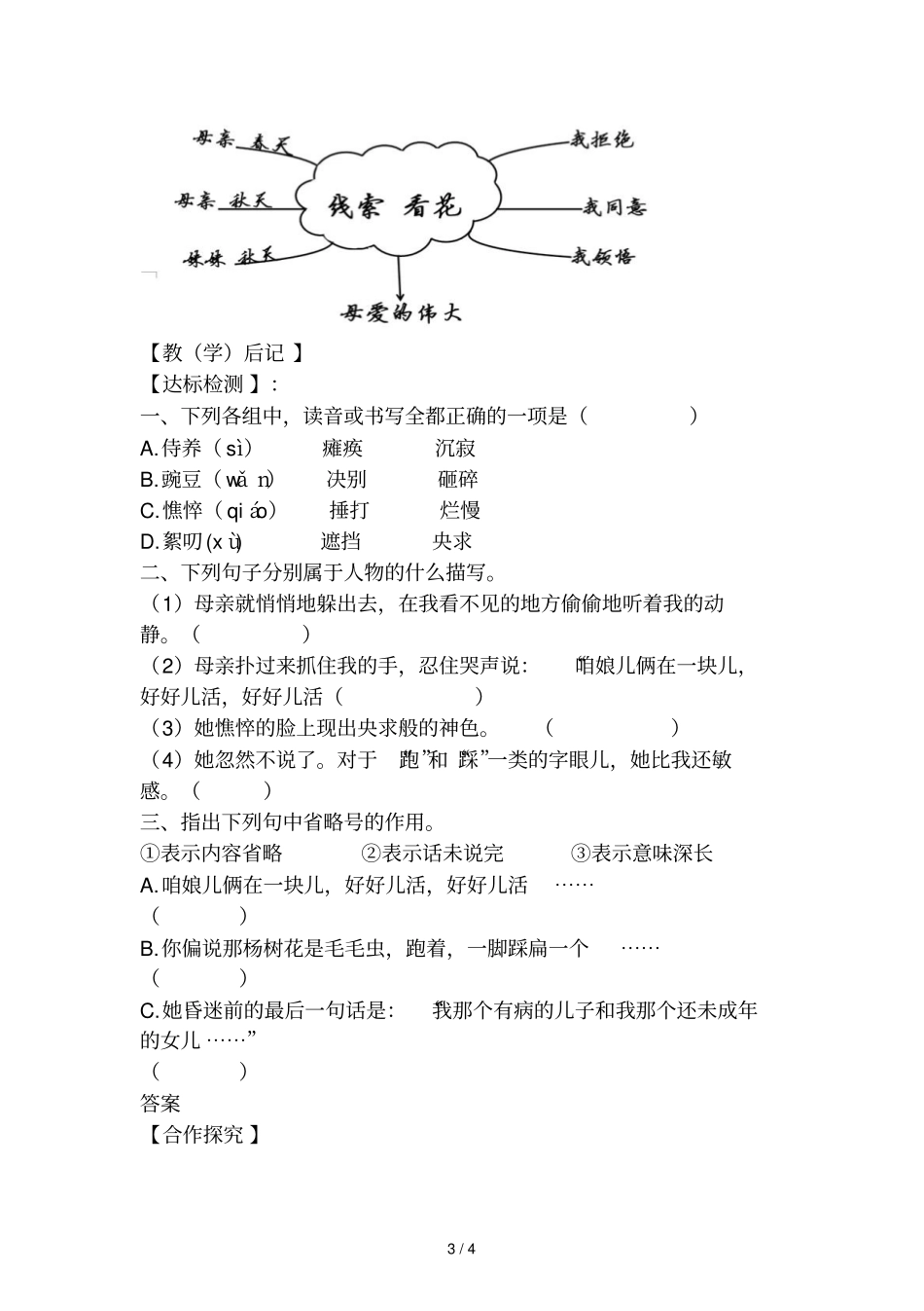 秋天的怀念导学案及标准答案_第3页
