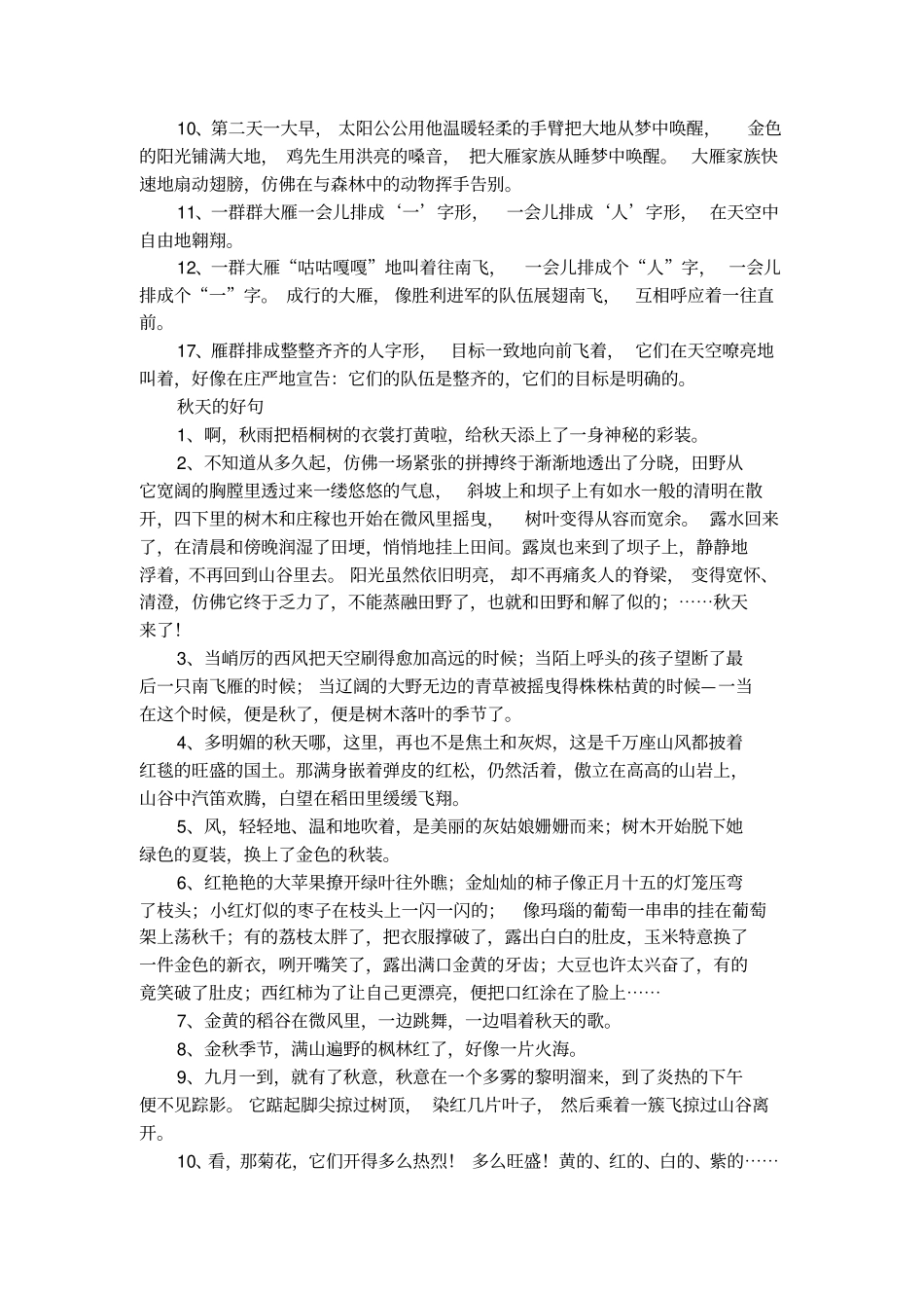 秋天的大雁好句_第2页