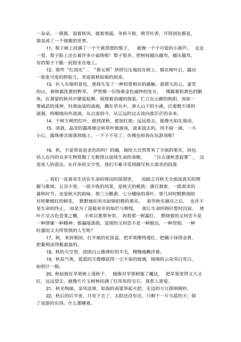 秋天的大雁好句_第3页