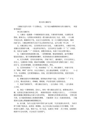 秋天的大雁好句