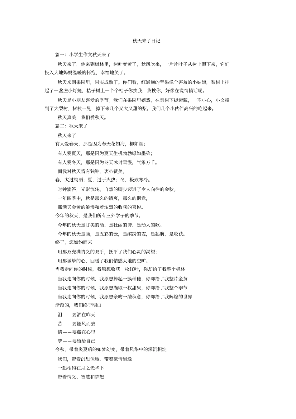 秋天来了日记_第1页
