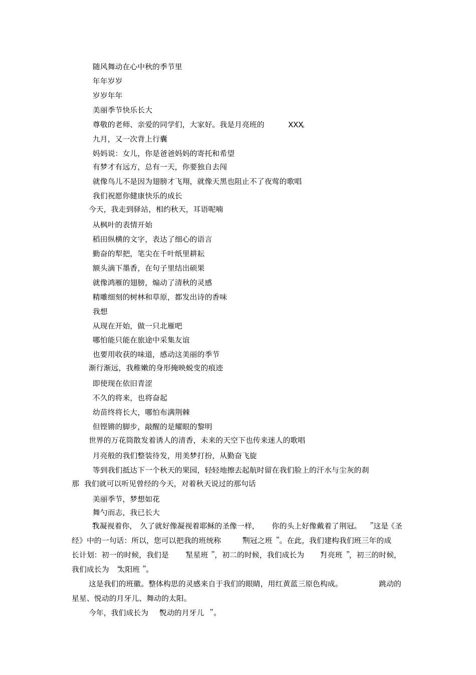 秋天来了日记_第2页