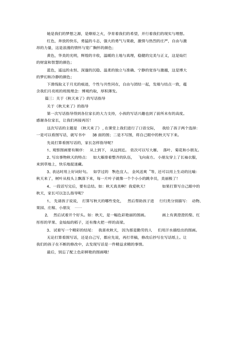 秋天来了日记_第3页