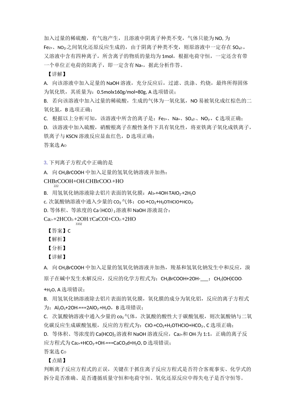 高中化学离子反应练习题_第2页