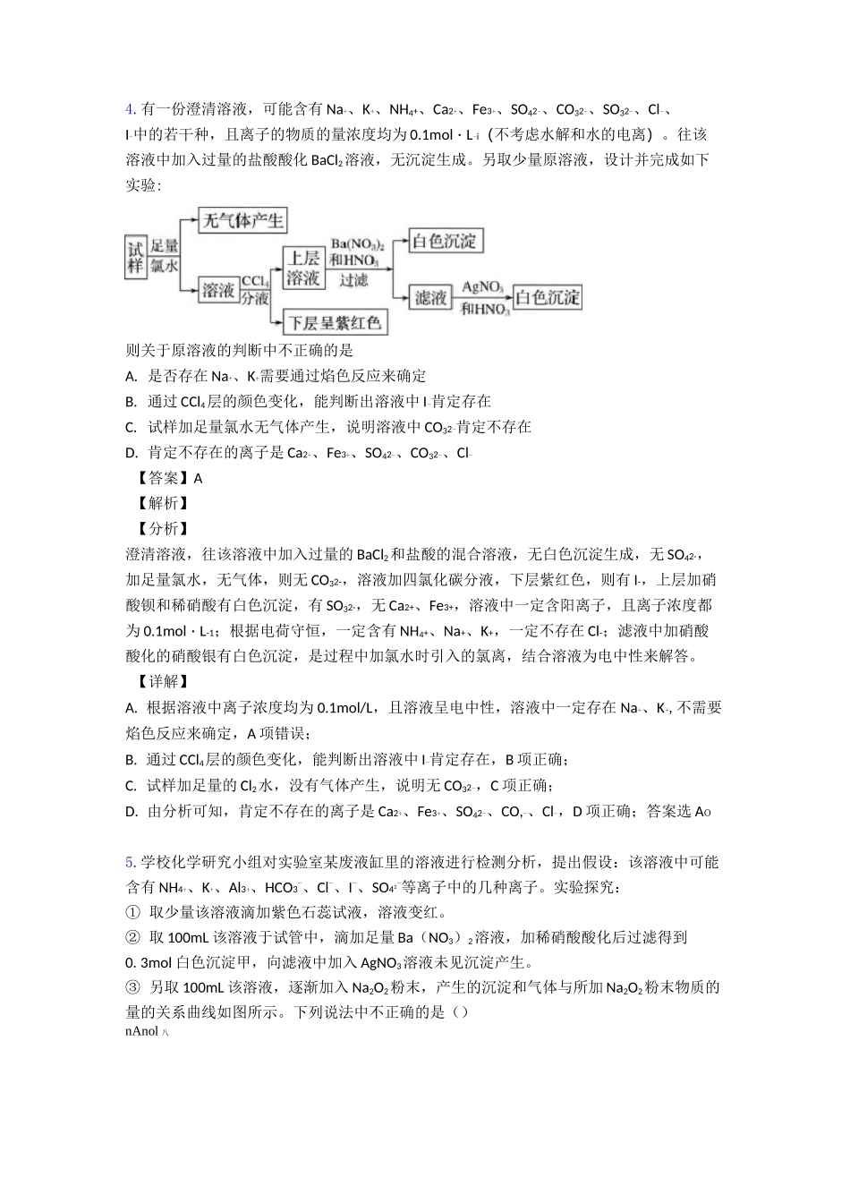 高中化学离子反应练习题_第3页