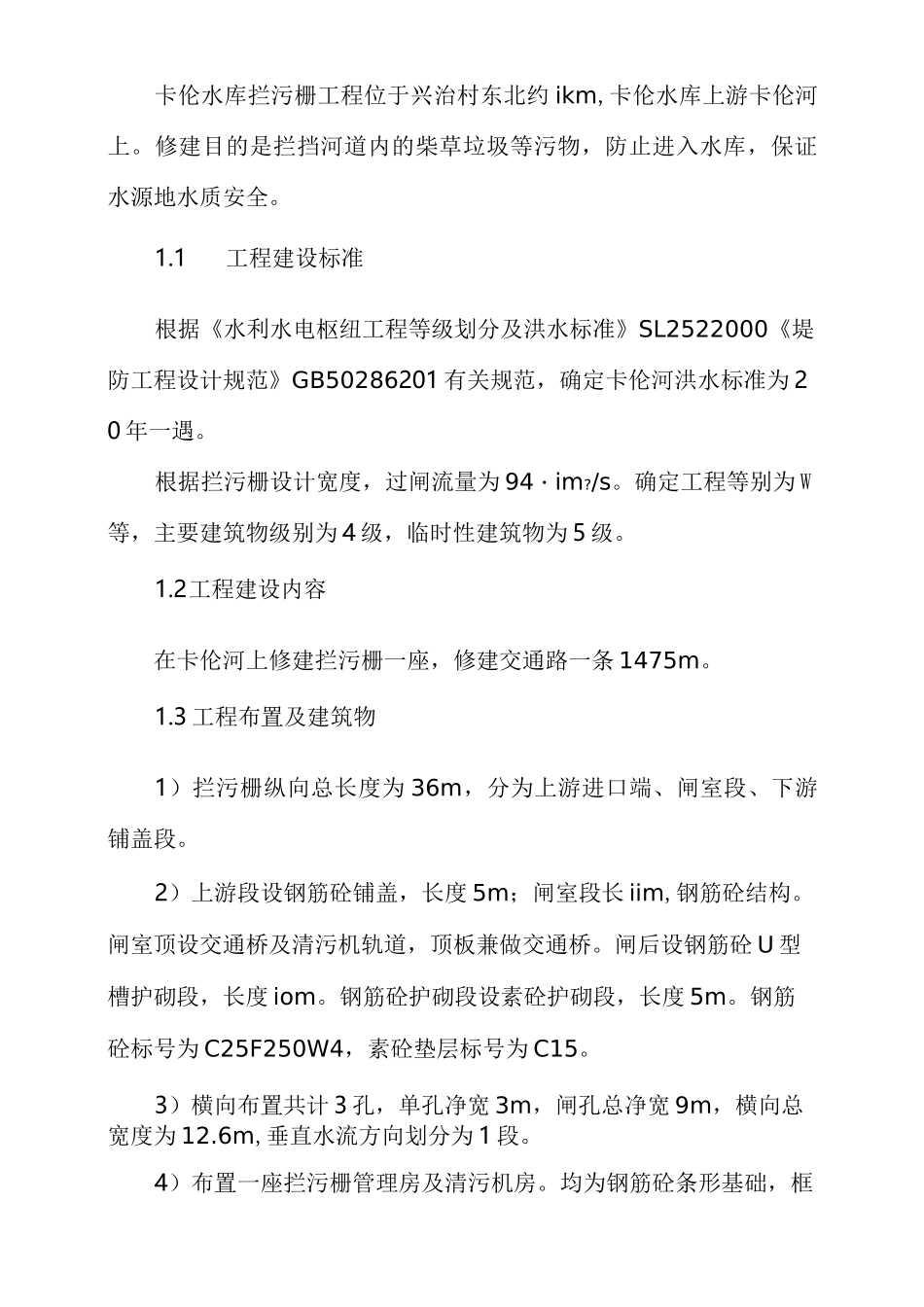 法人水利工程工程质量检测方案_第2页