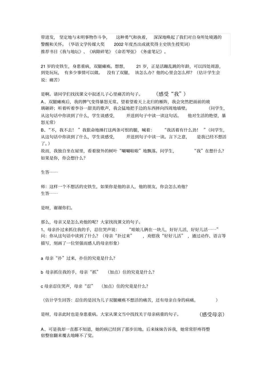 秋天的怀念教学设计_第2页