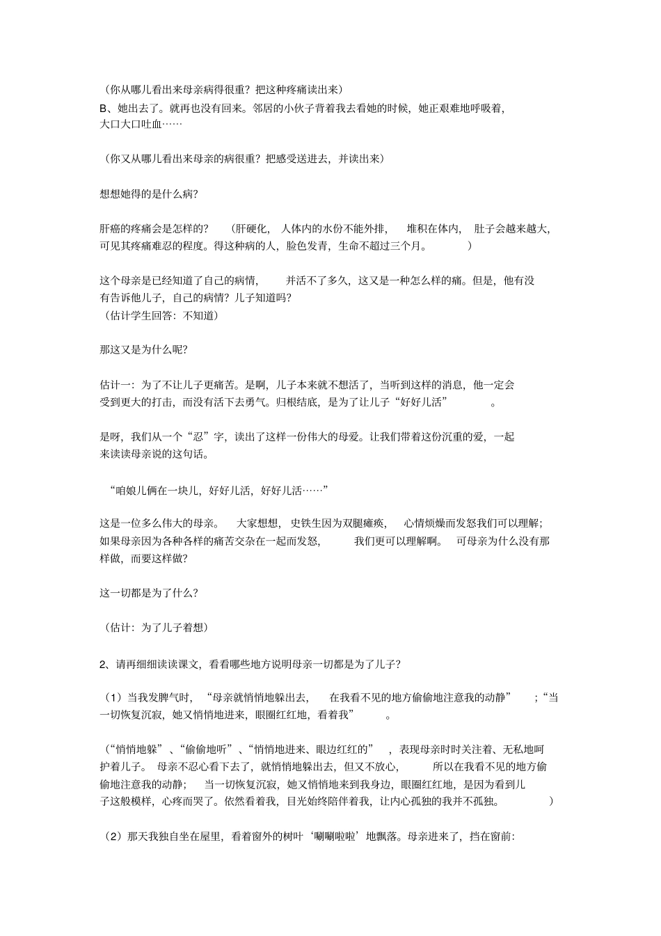 秋天的怀念教学设计_第3页