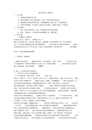秋天的怀念教学设计