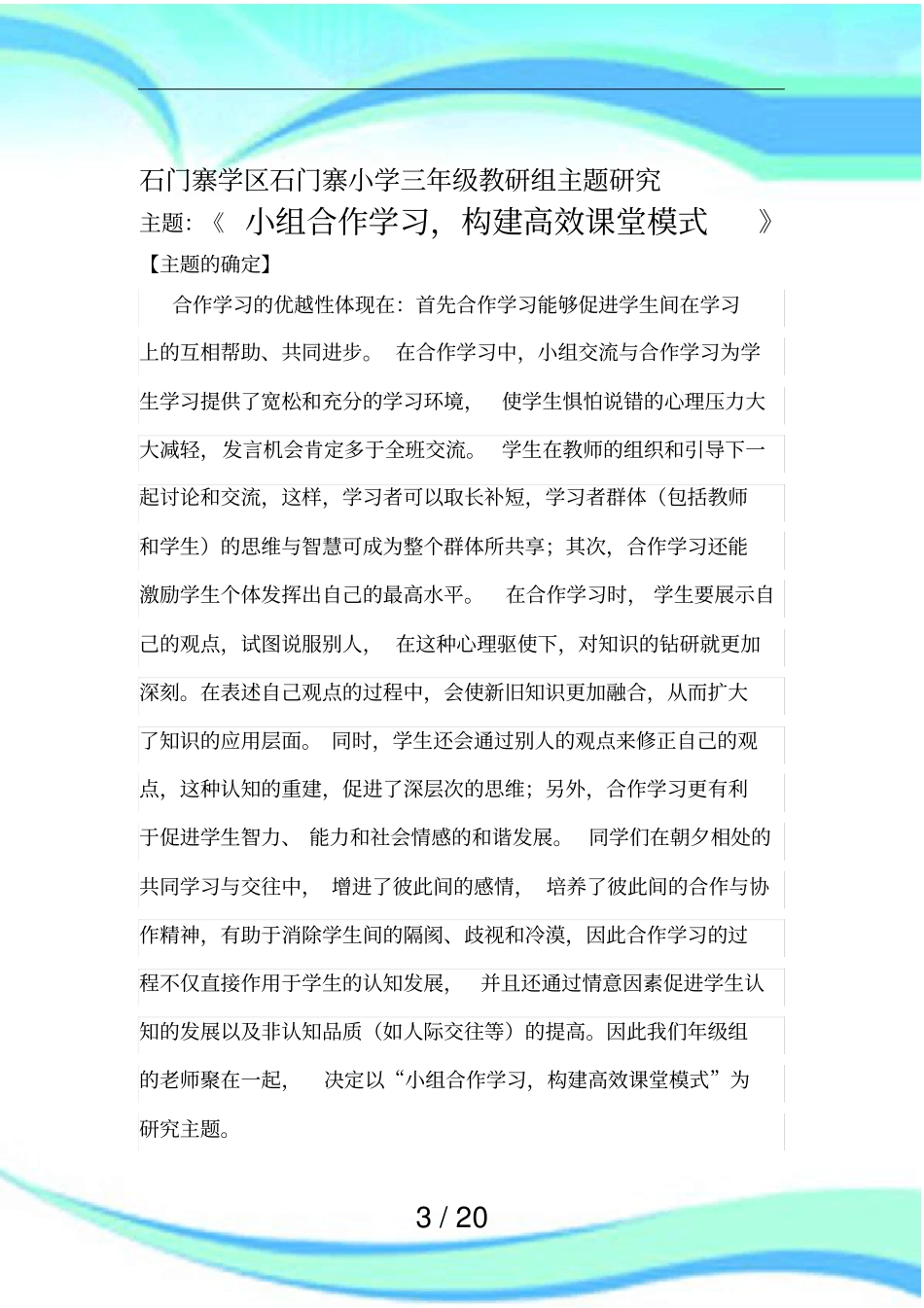 秋天的雨三级教研活动主题_第3页