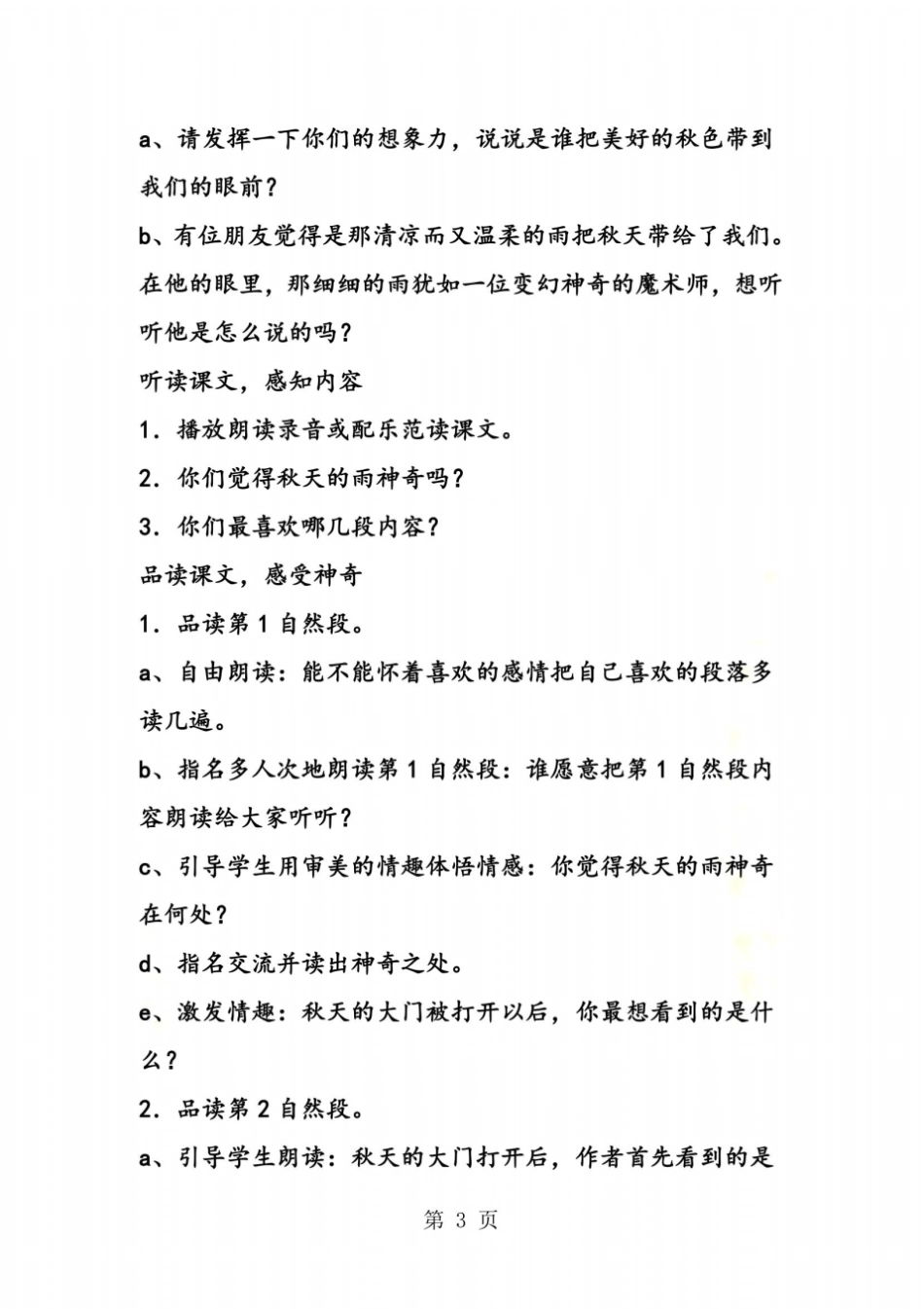 秋天的雨教学设计_第3页