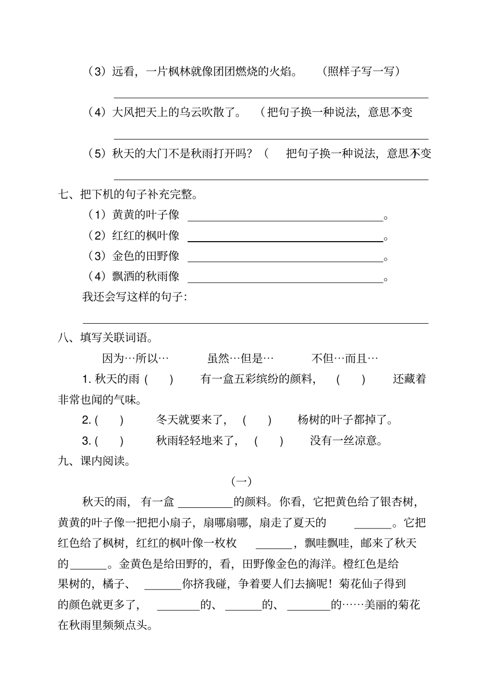 秋天的雨练习题_第2页