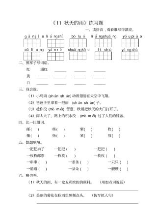 秋天的雨练习题