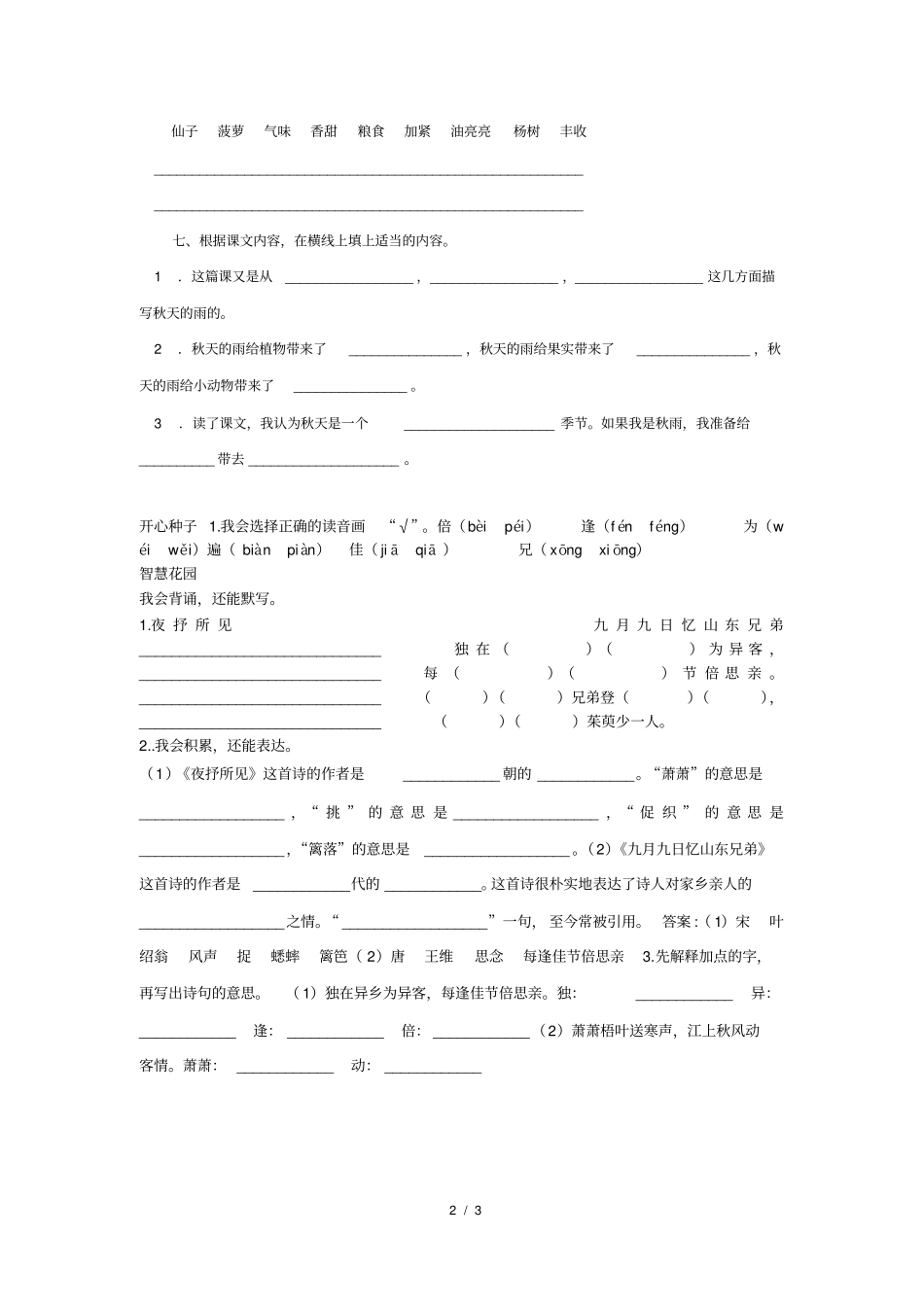 秋天的雨课后练习题_第2页