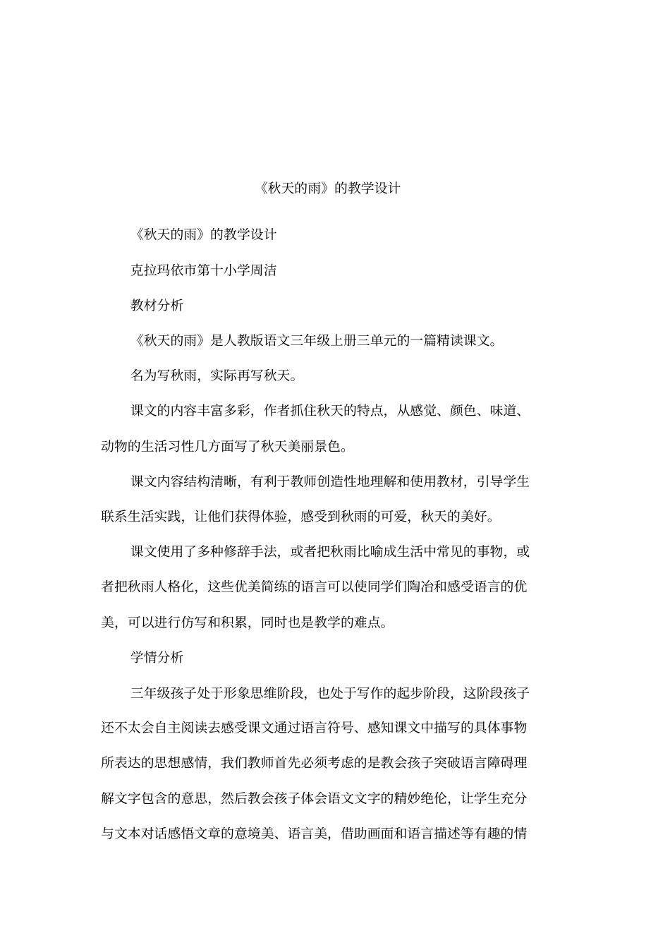 秋天的雨的教学设计_第1页