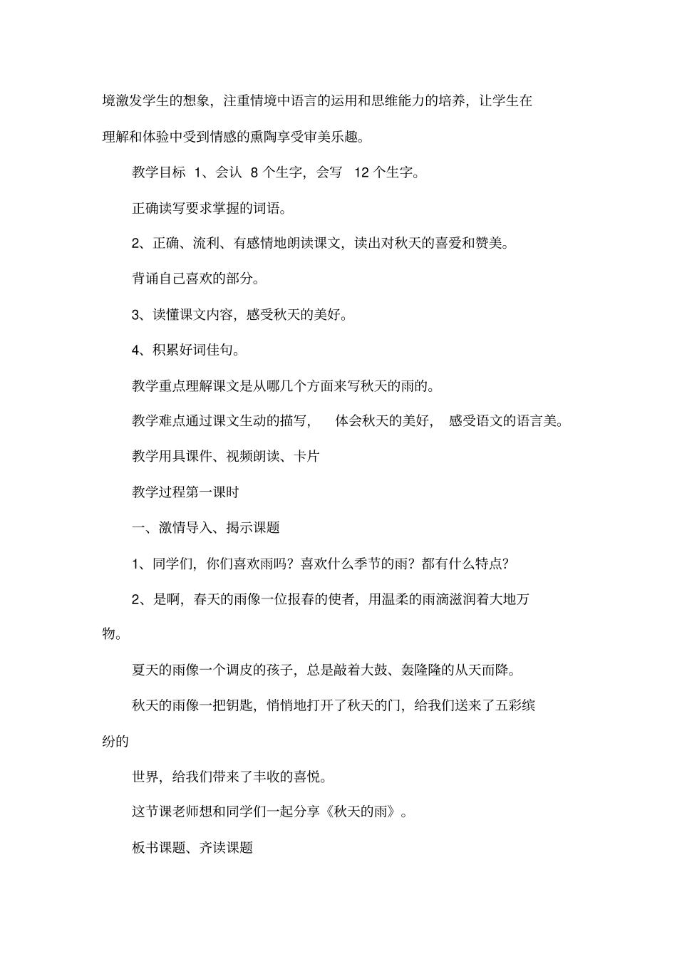 秋天的雨的教学设计_第2页