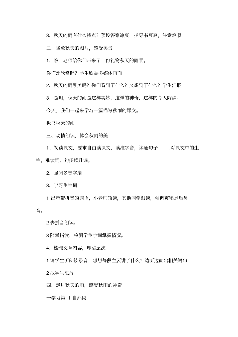 秋天的雨的教学设计_第3页