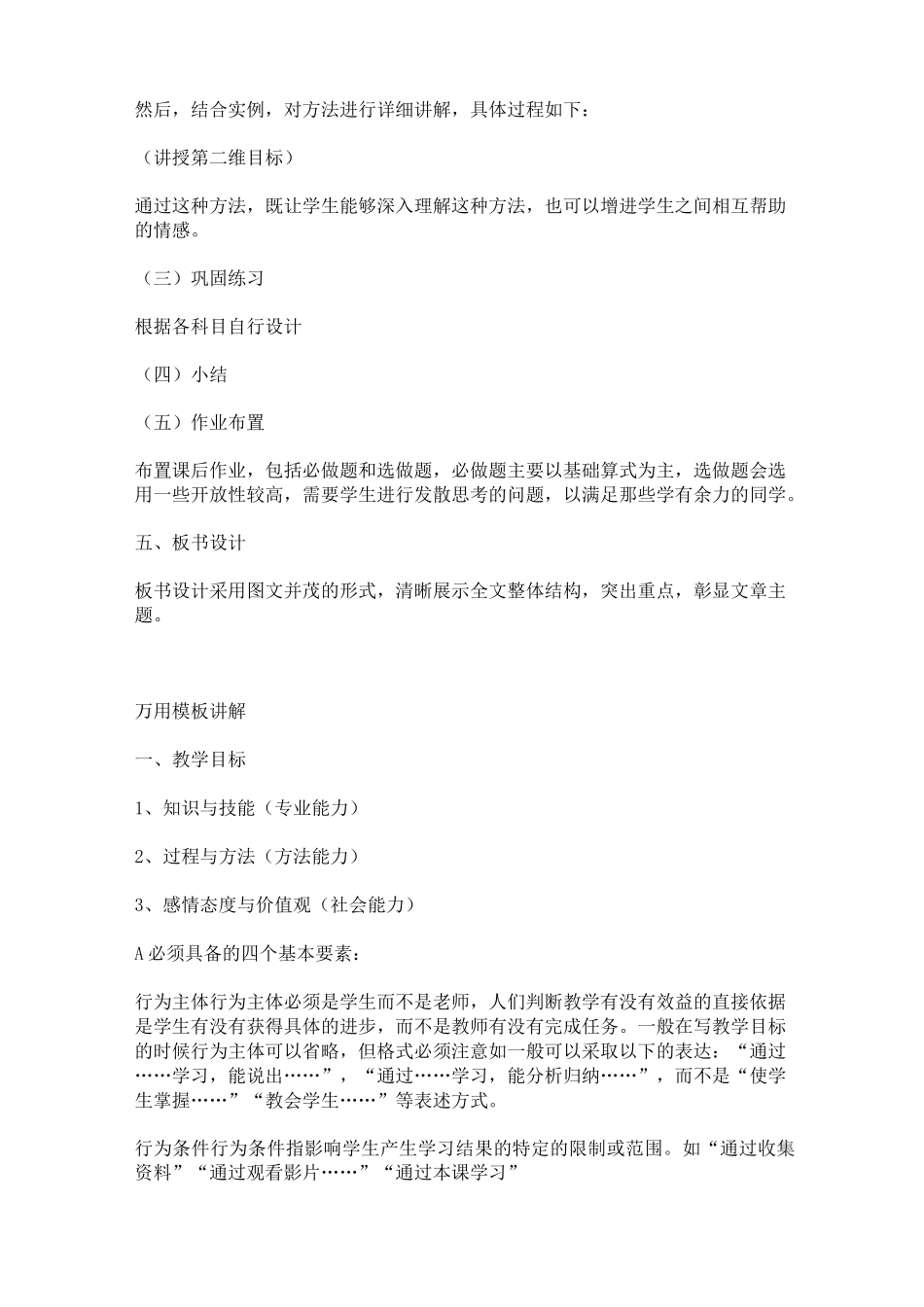 (完整版)教学设计万能模板_第2页