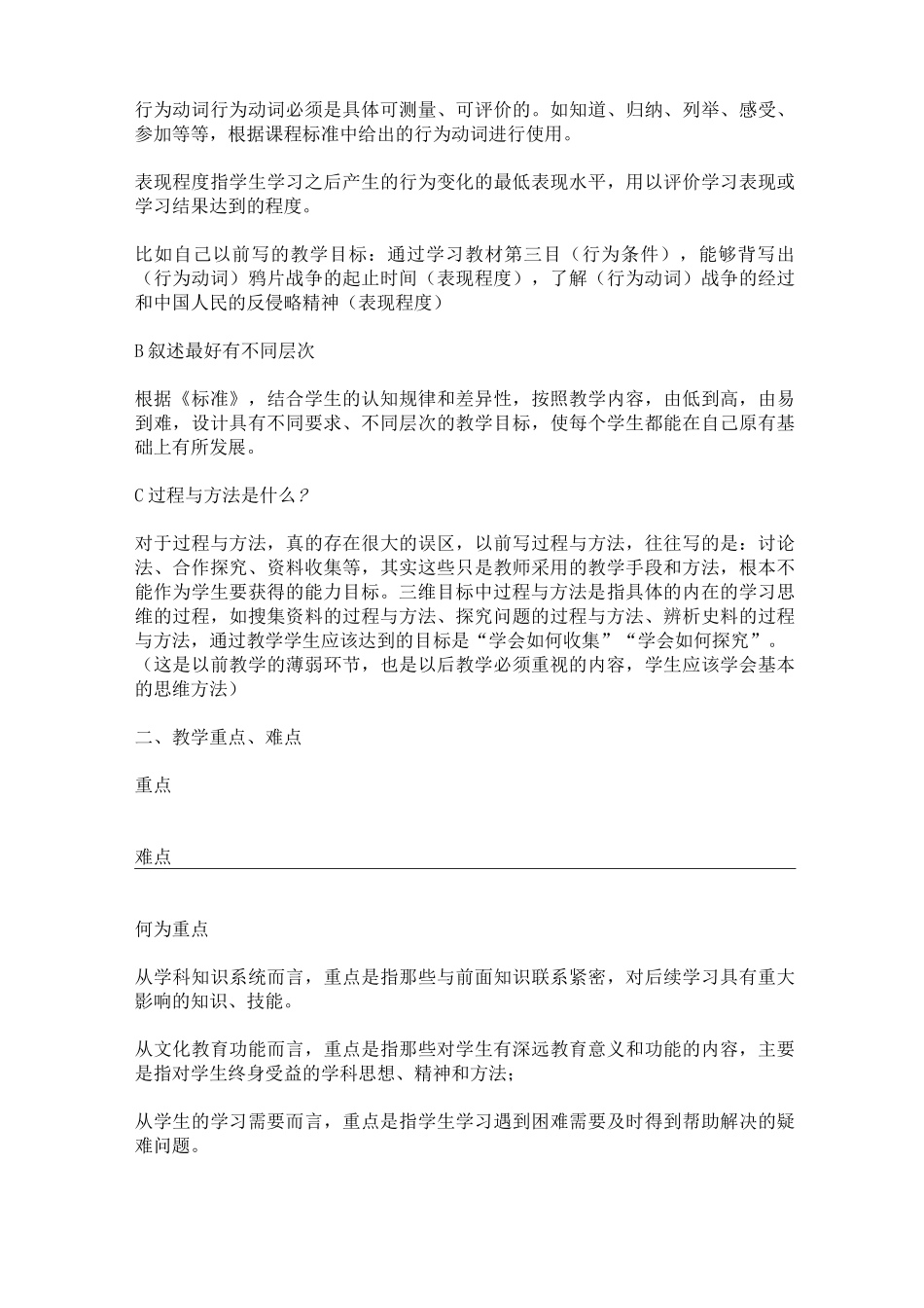 (完整版)教学设计万能模板_第3页