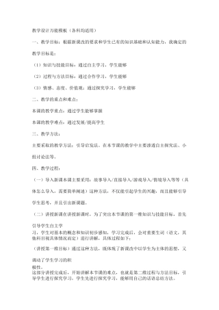 (完整版)教学设计万能模板