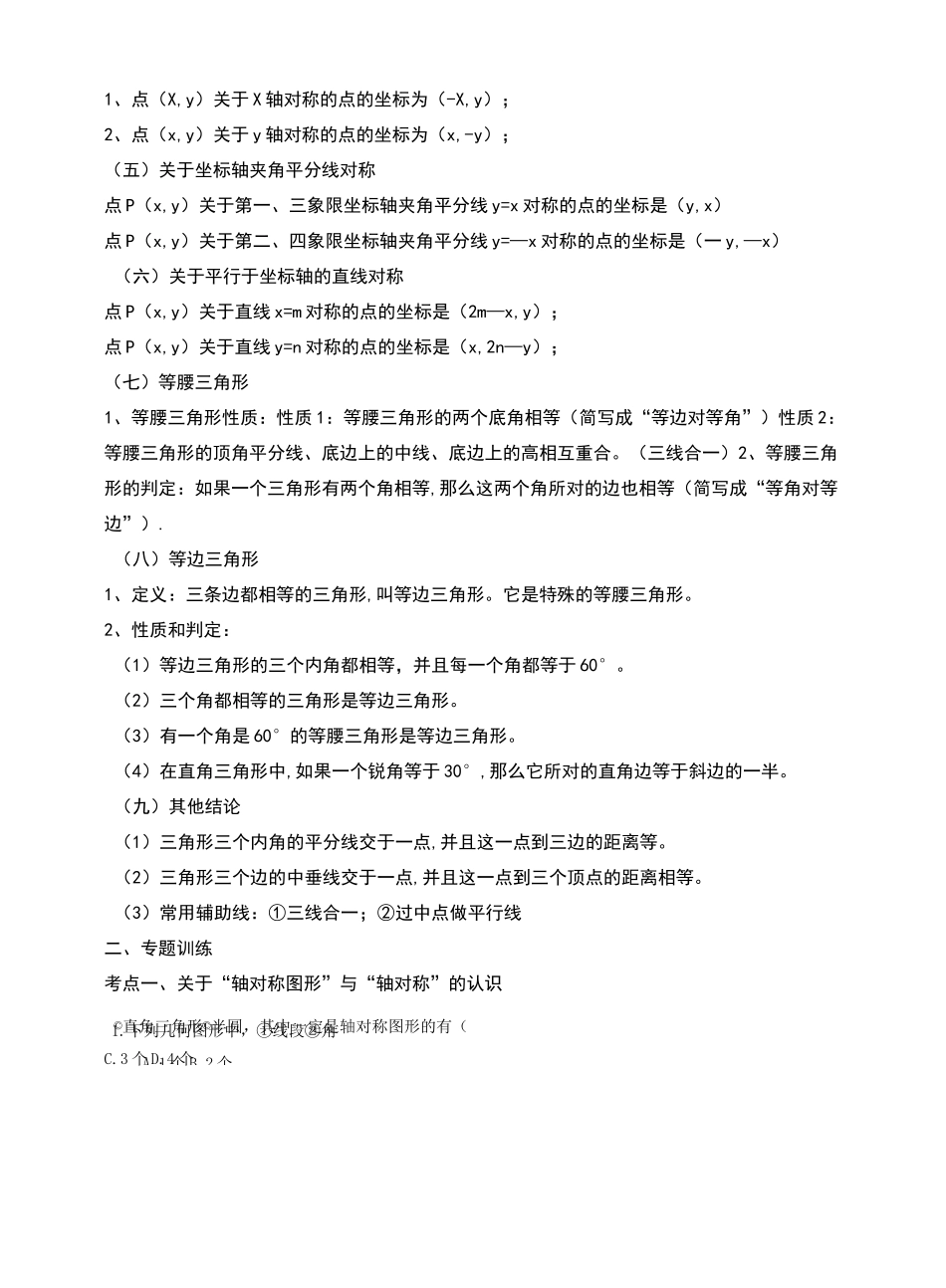 人教版八年级数学上册《轴对称》知识点及典型例题_第2页