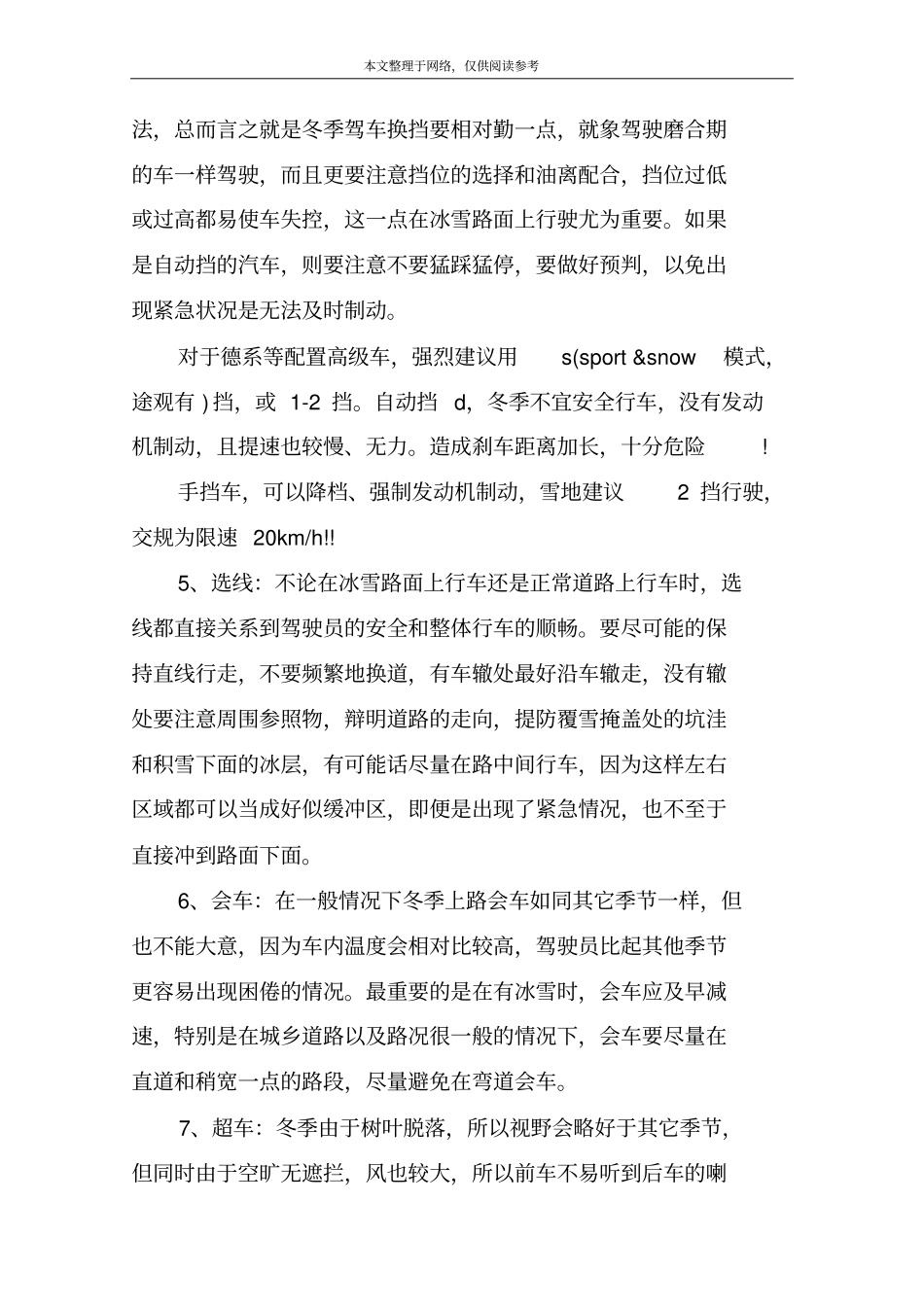 秋季交通安全注意事项_第2页