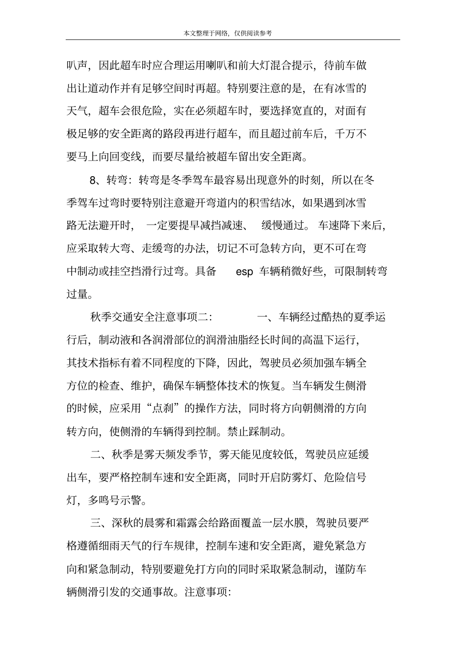 秋季交通安全注意事项_第3页