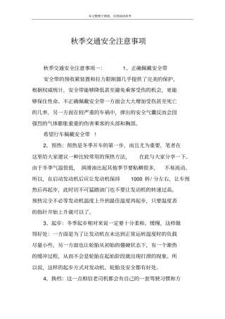 秋季交通安全注意事项