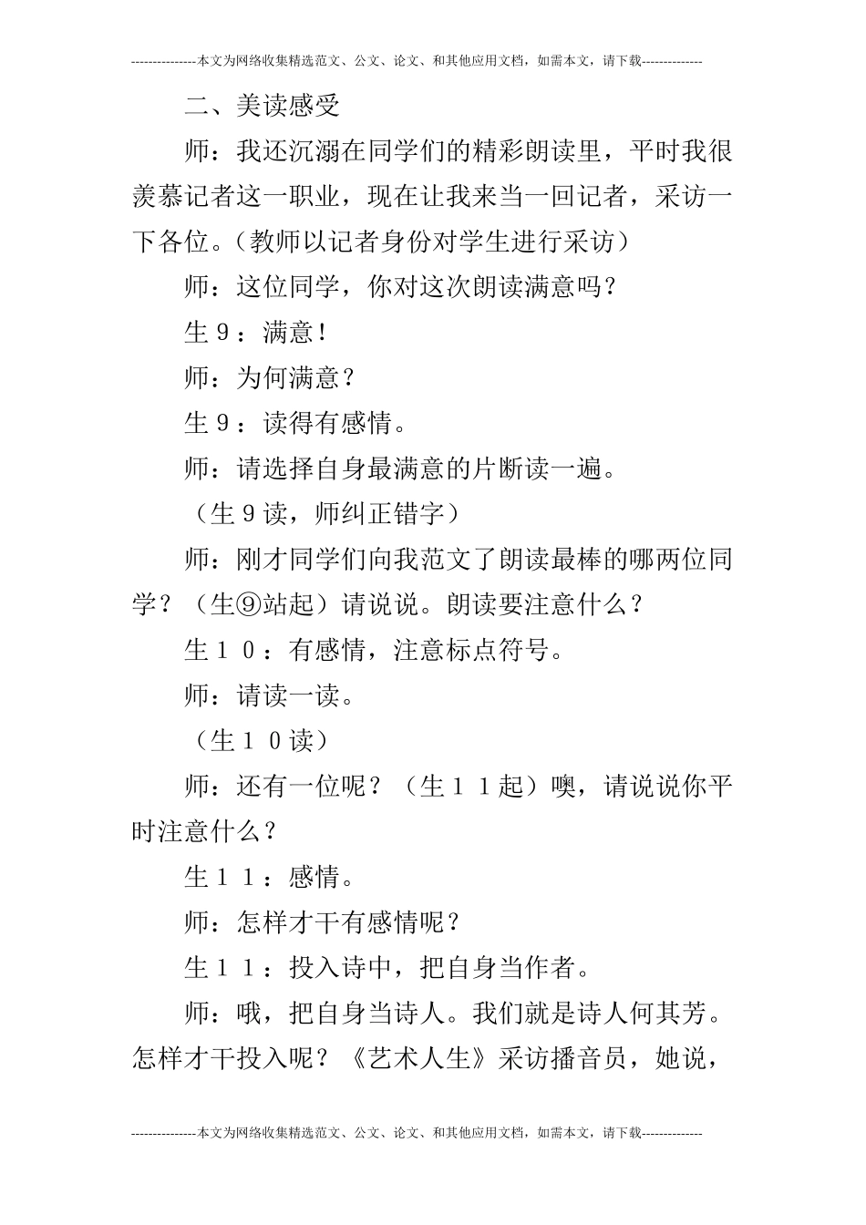 秋天语文教学设计_第3页