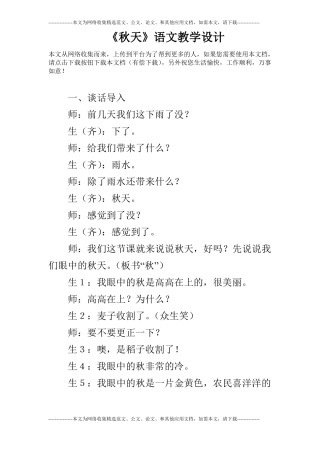秋天语文教学设计