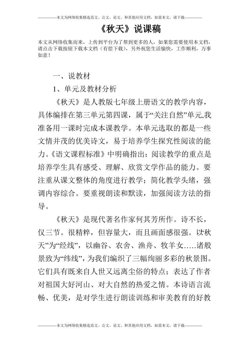 秋天说课稿_1_第1页