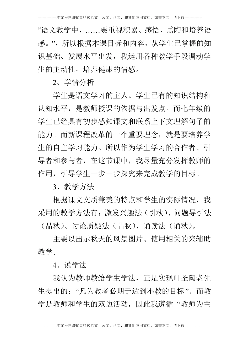 秋天说课稿_1_第3页