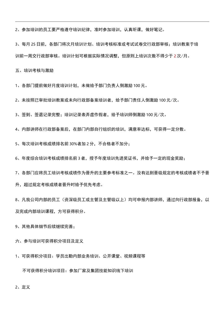 培训学习积分激励机制_第2页