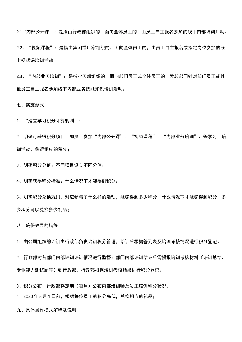 培训学习积分激励机制_第3页