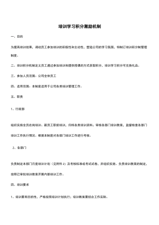 培训学习积分激励机制