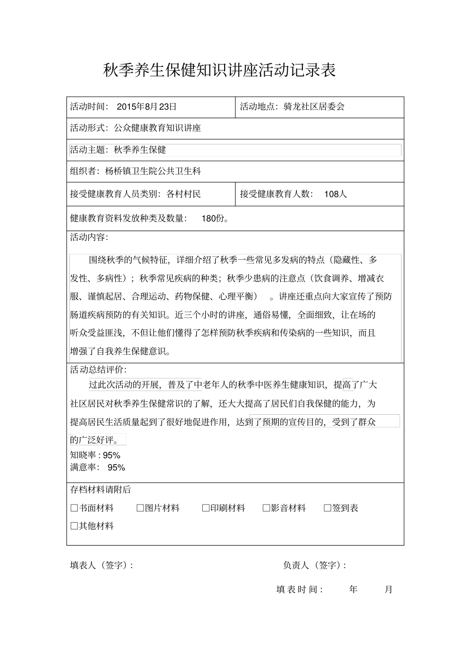 秋季传染病预防知识讲座范文_第1页