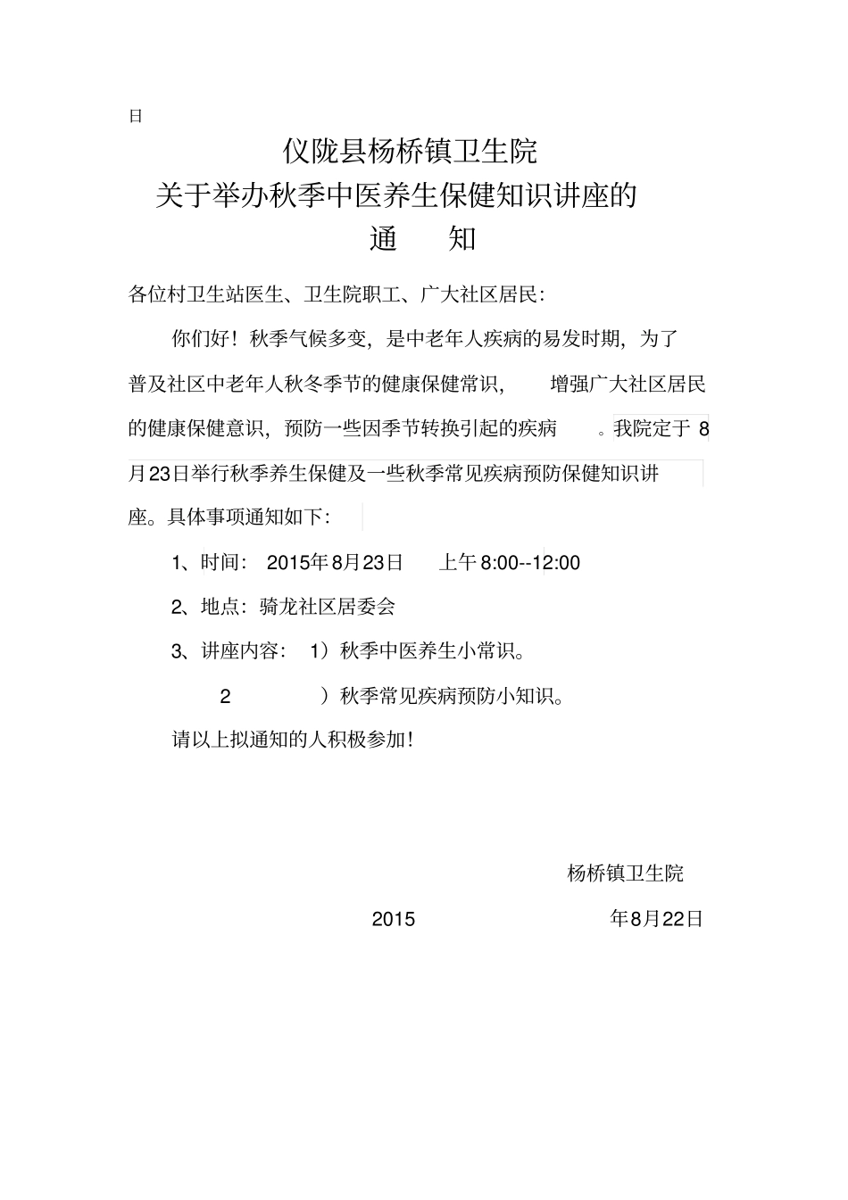 秋季传染病预防知识讲座范文_第2页