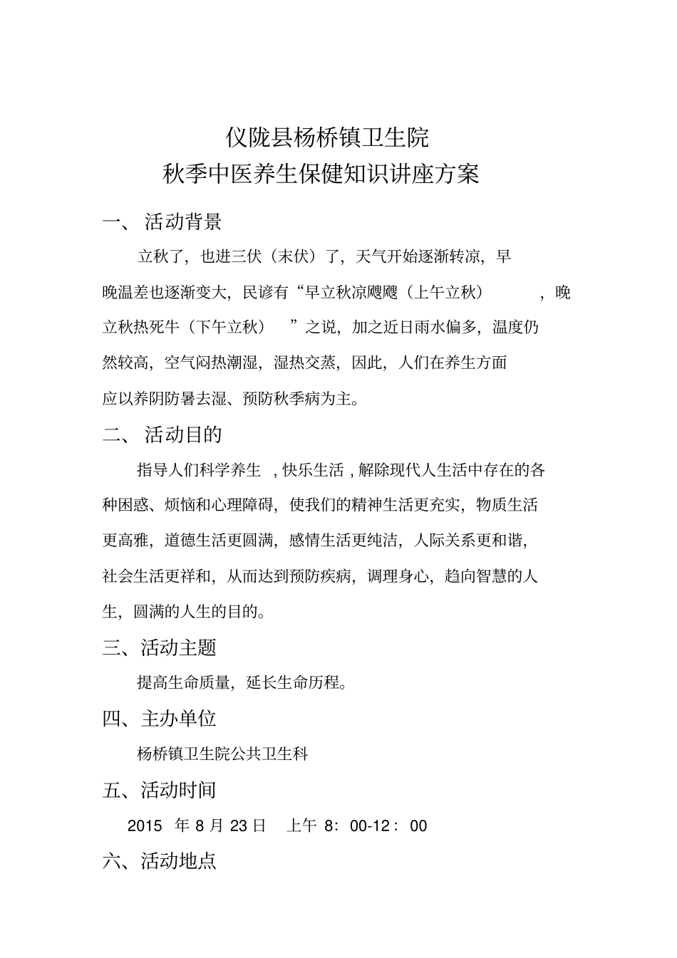 秋季传染病预防知识讲座范文_第3页