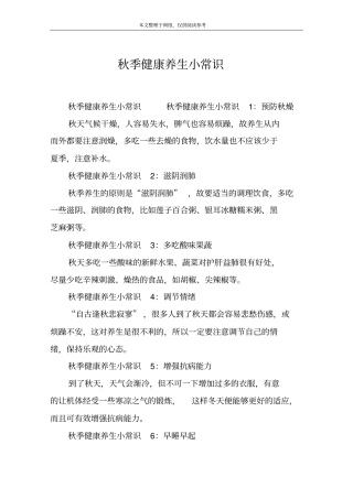 秋季健康养生小常识