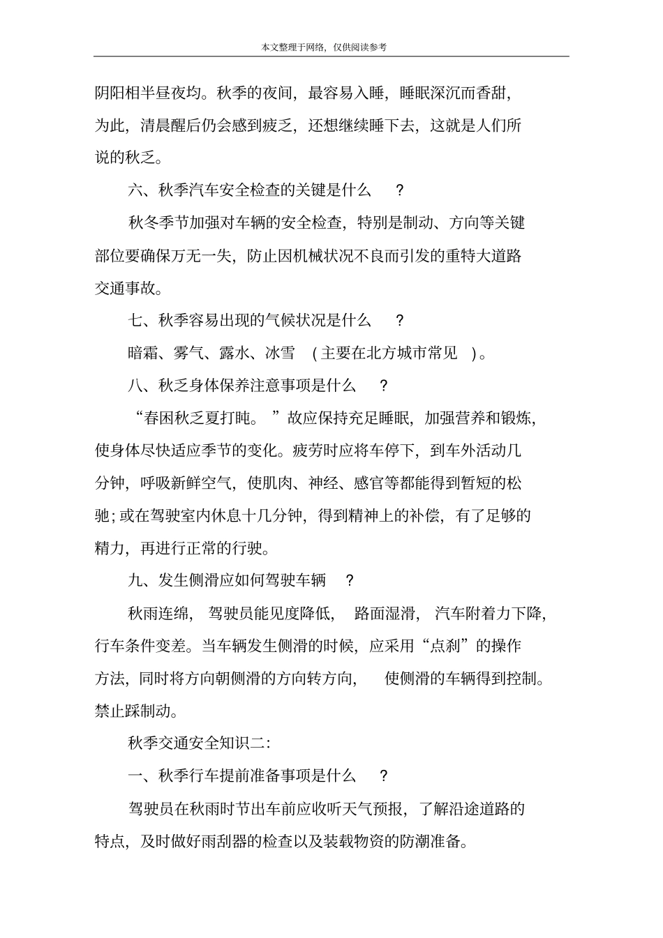 秋季交通安全知识_第2页