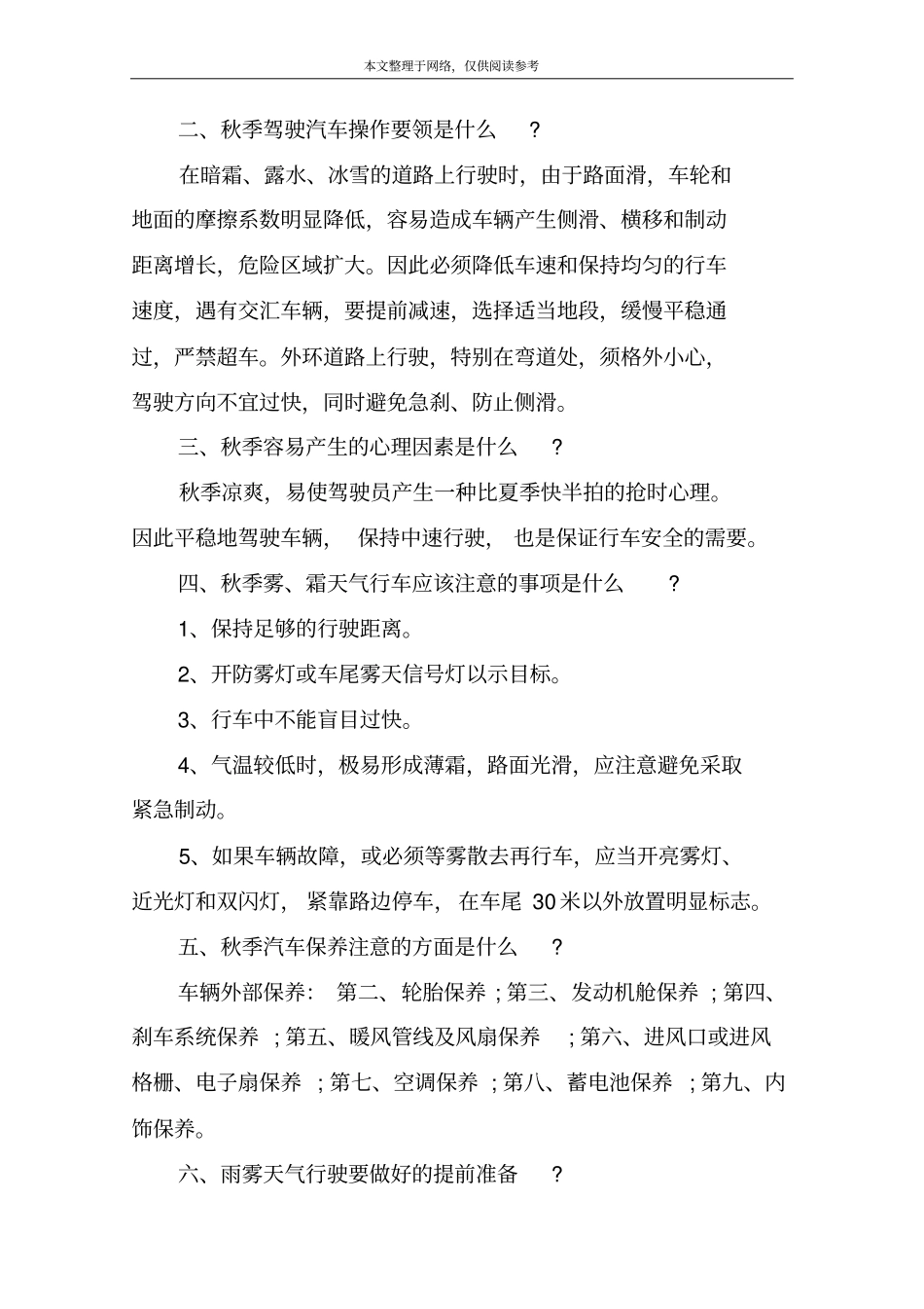 秋季交通安全知识_第3页