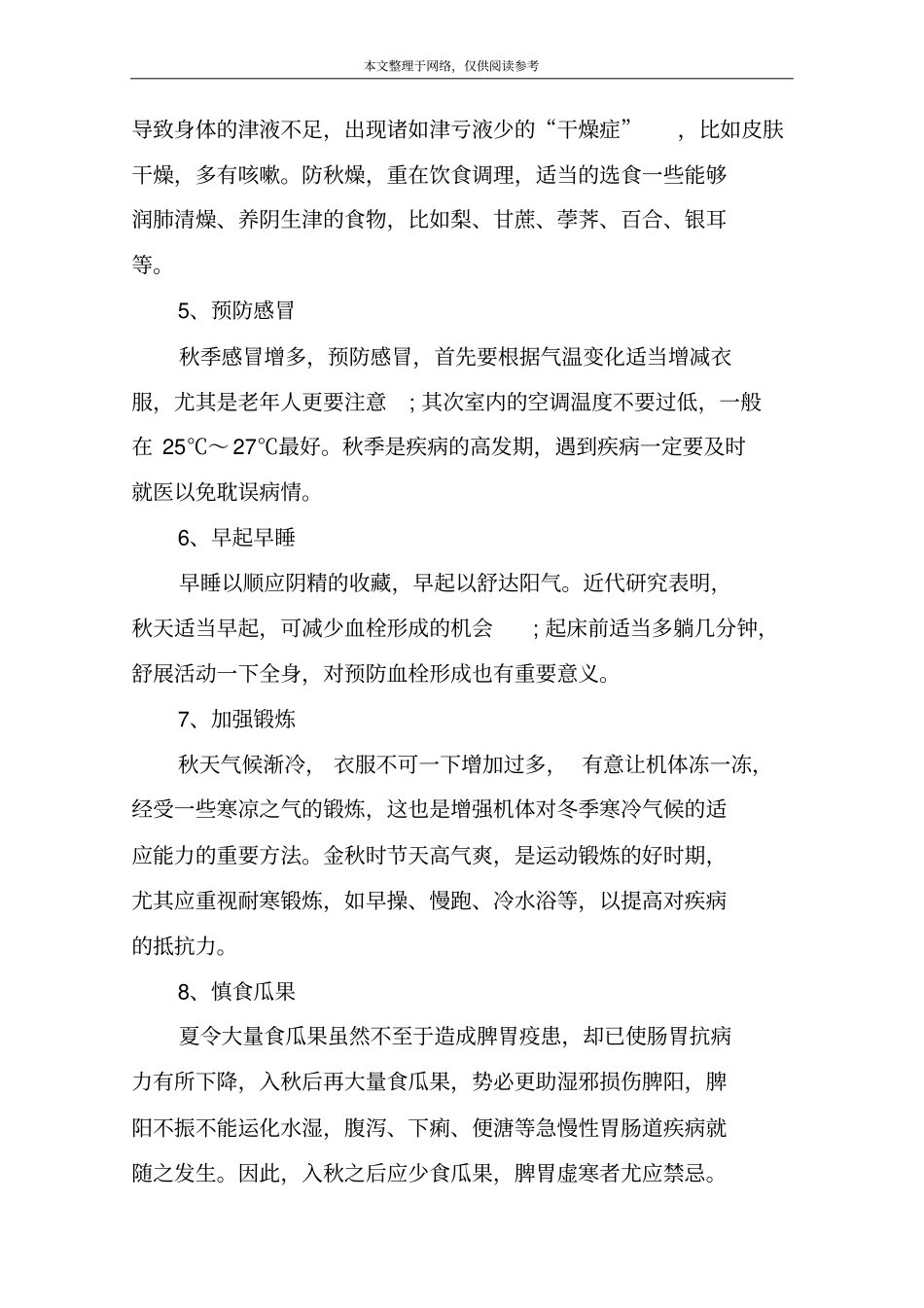 秋季养生知识有哪些_第2页